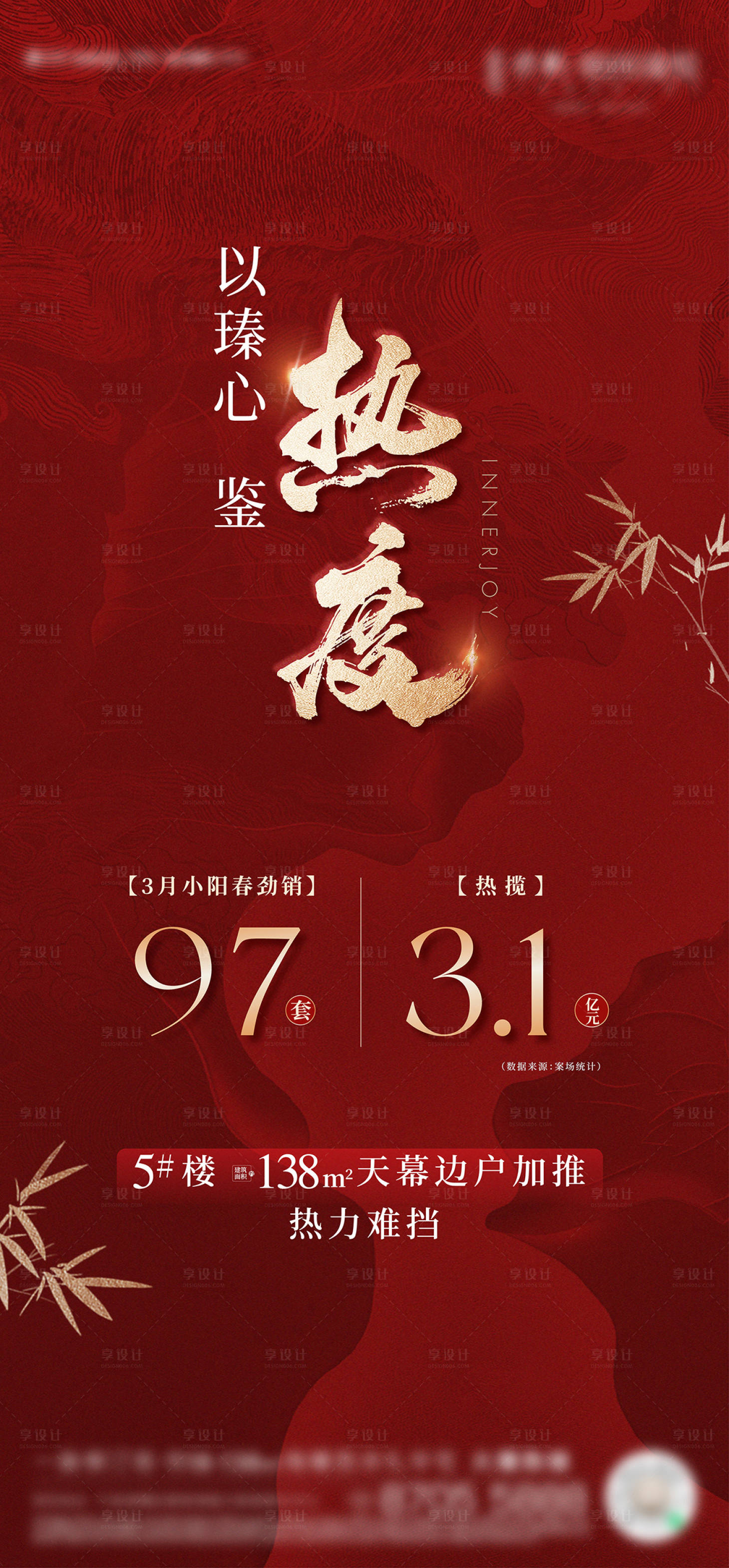 源文件下载【享设计】搜索编号：21940036262846198【热销红金海报】