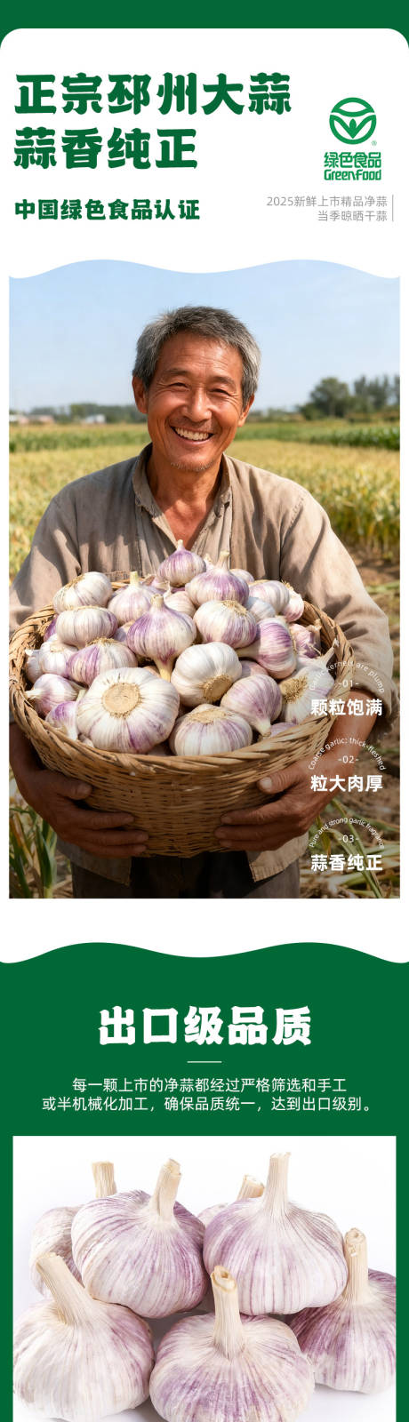源文件下载【享设计】搜索编号：99520036462168132【大蒜详情页】