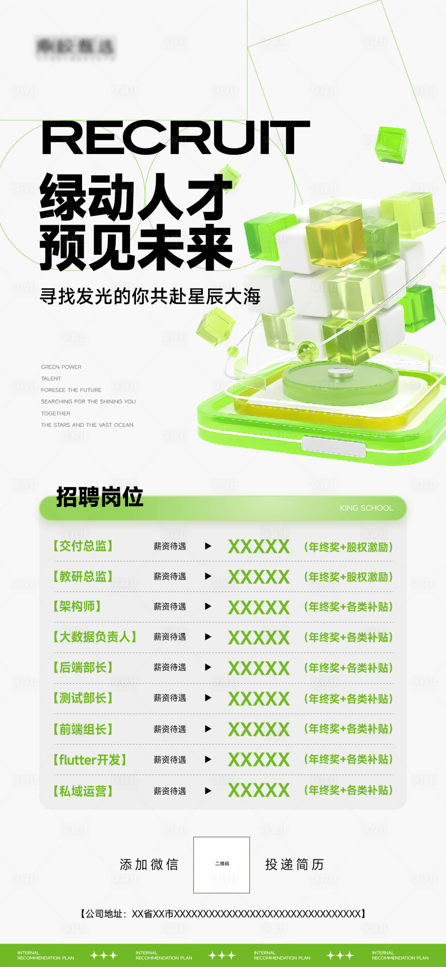源文件下载【享设计】搜索编号：15150036198136907【招聘海报】
