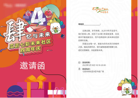 源文件下载【享设计】搜索编号：60800036322168732【商场4周年邀请函DM宣传单】