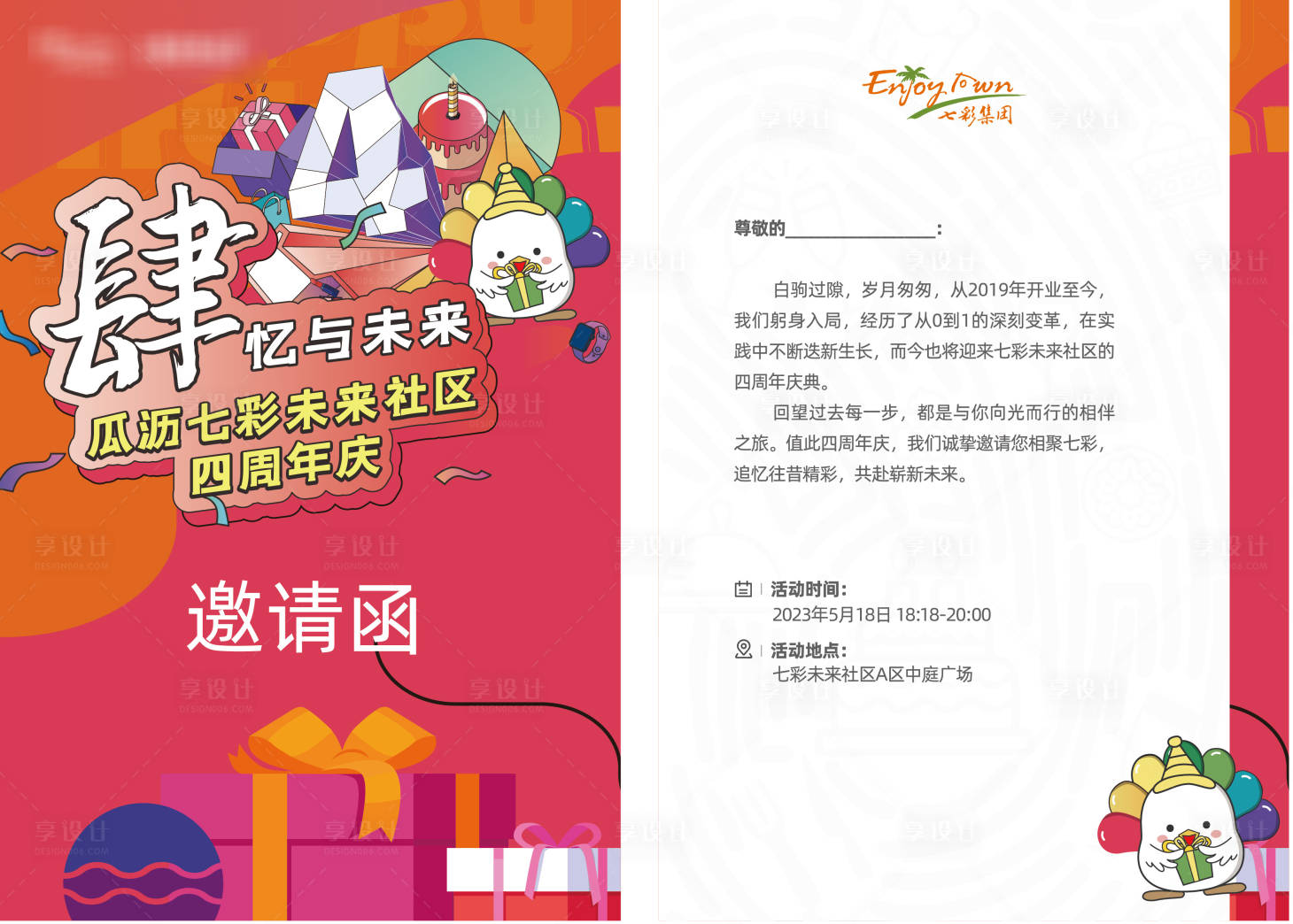 源文件下载【享设计】搜索编号：60800036322168732【商场4周年邀请函DM宣传单】