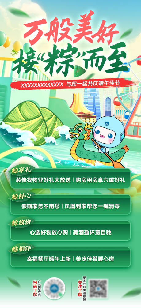 源文件下载【享设计】搜索编号：35070036375539715【端午活动海报 】
