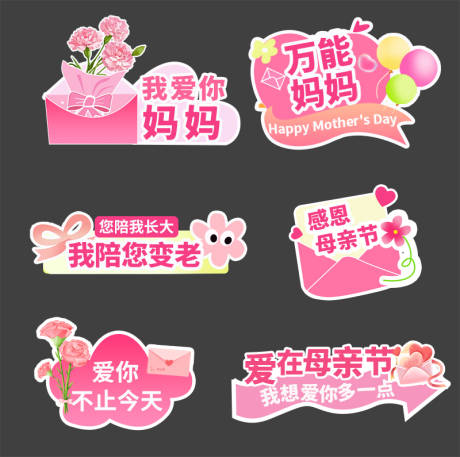 源文件下载【享设计】搜索编号：85210036641911727【母亲节手举异形牌】