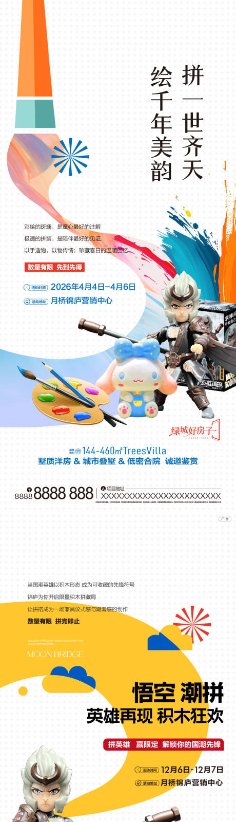 源文件下载【享设计】搜索编号：23430036166906933【地产暖场DIY活动】