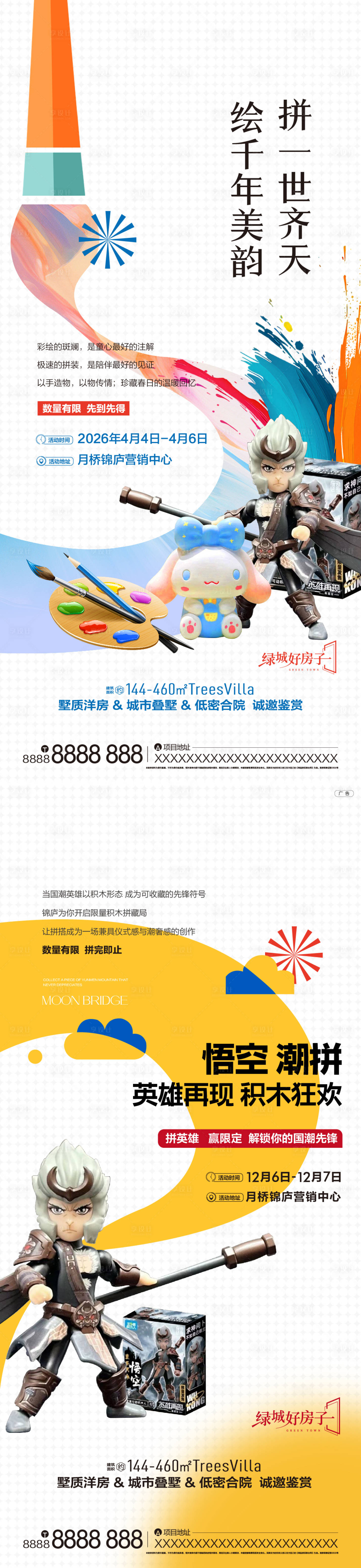 源文件下载【享设计】搜索编号：23430036166906933【地产暖场DIY活动】