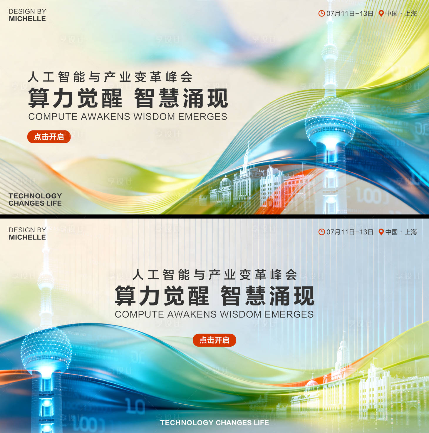 源文件下载【享设计】搜索编号：35030036434159983【科技峰会论坛展板】