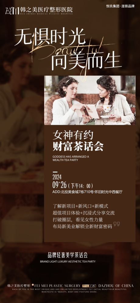 源文件下载【享设计】搜索编号：61080036594939229【茶话会海报】