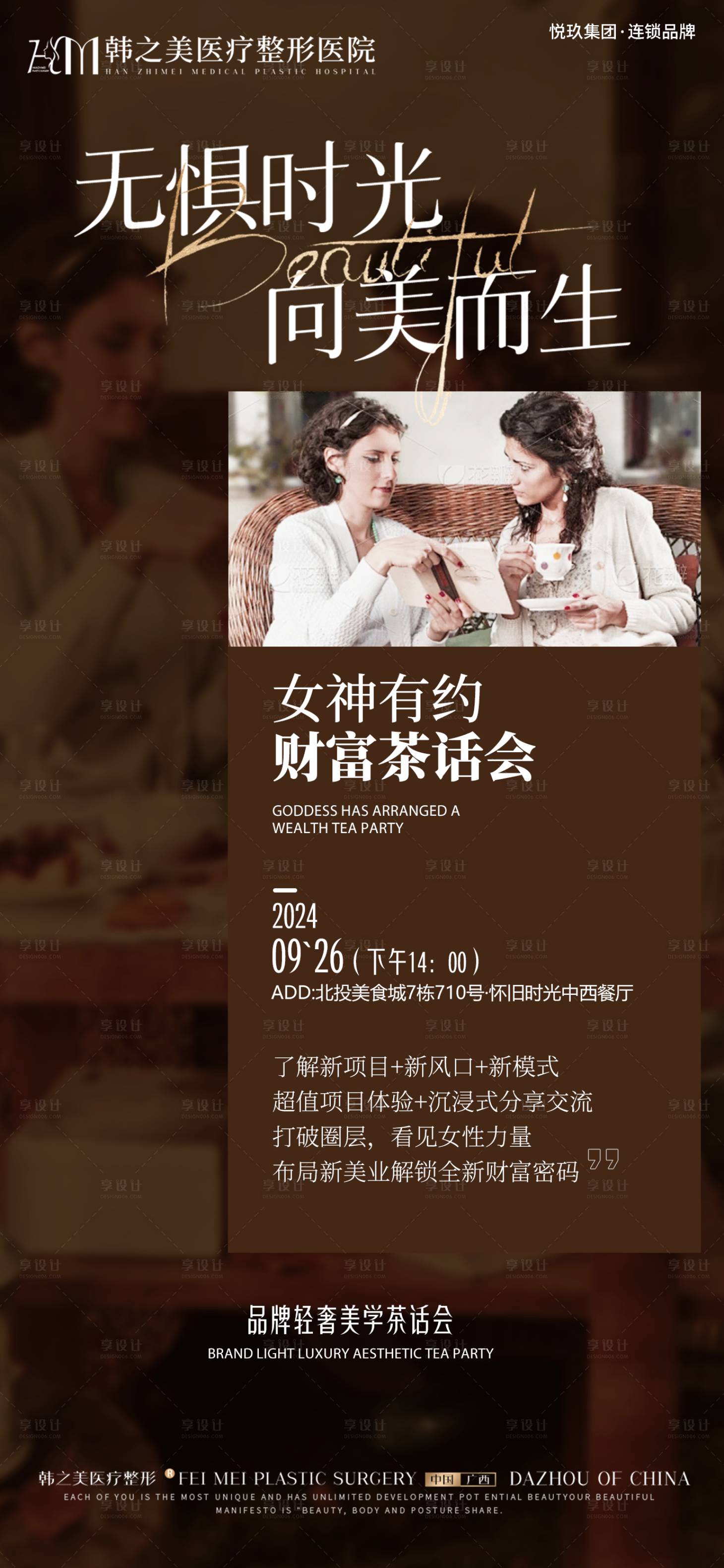 源文件下载【享设计】搜索编号：61080036594939229【茶话会海报】