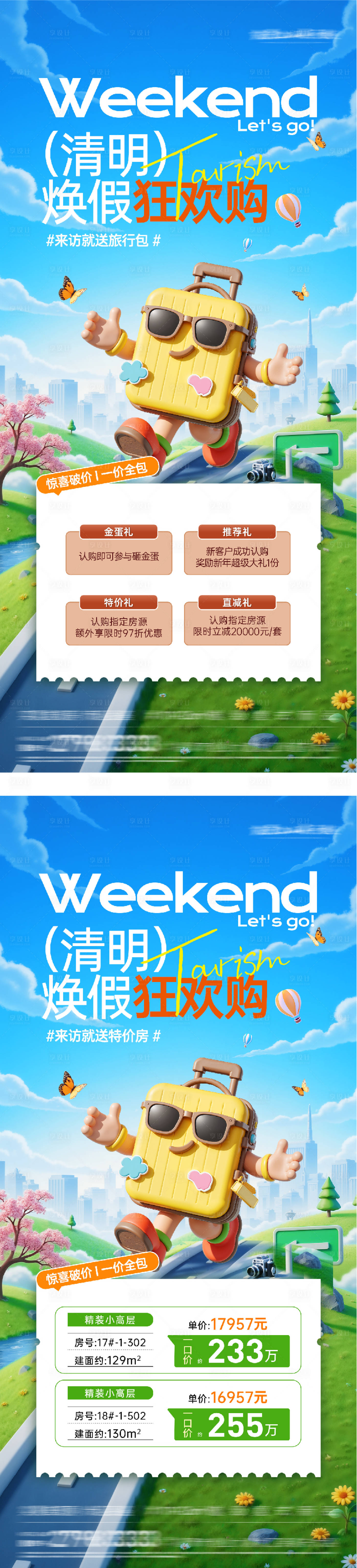 源文件下载【享设计】搜索编号：44610036180038029【地产春日清明特价房创意系列海报】