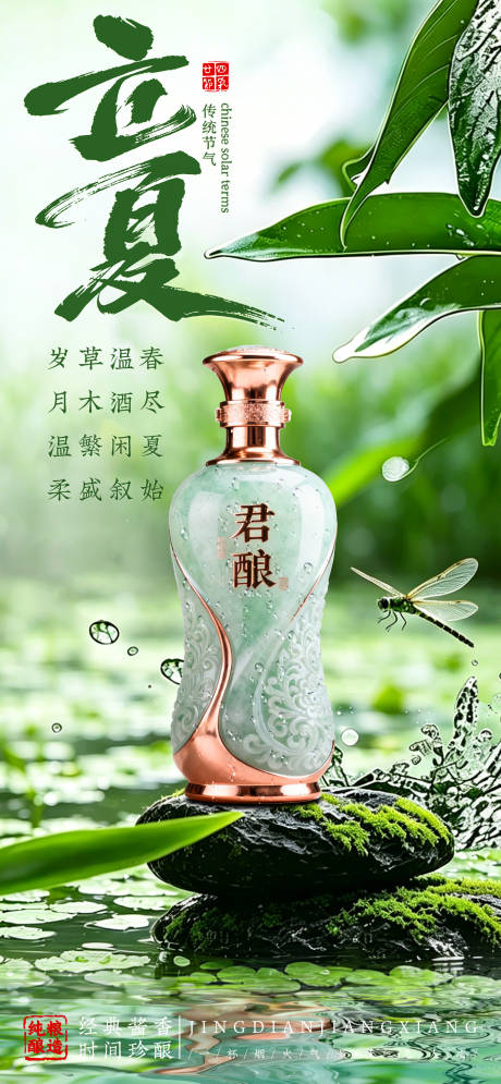 源文件下载【享设计】搜索编号：72030036580263639【白酒立夏海报】