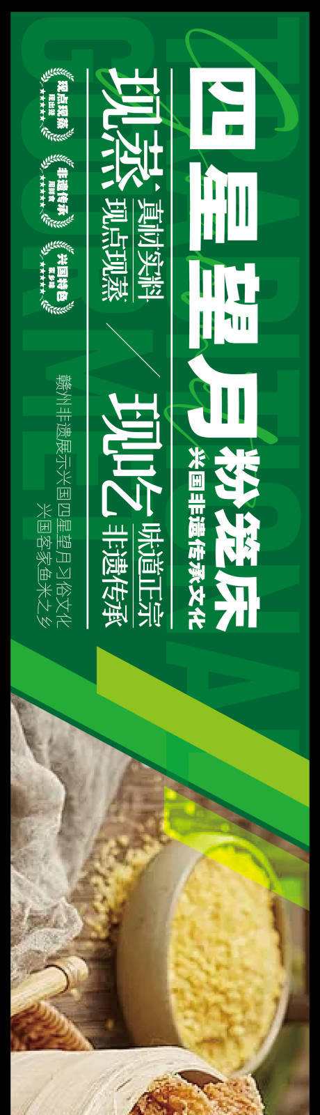 源文件下载【享设计】搜索编号：48030036607526934【赣南美食兴国粉笼床特色海报】