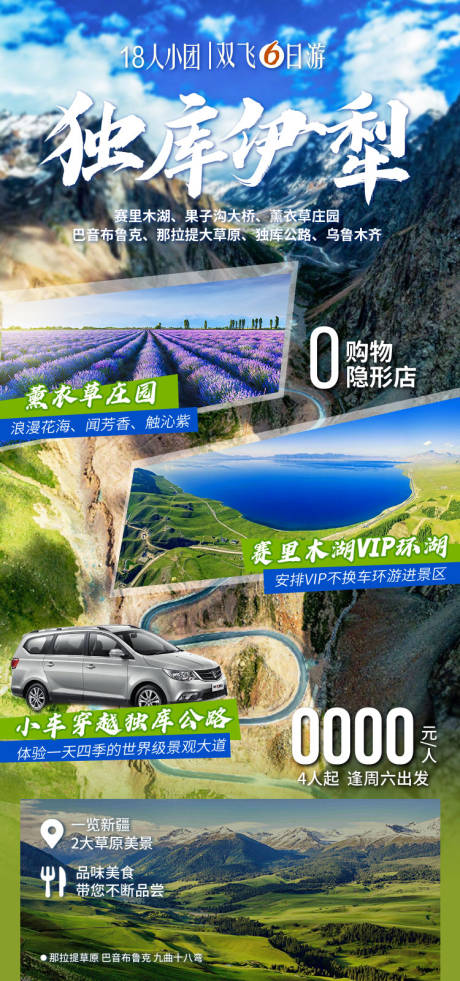 源文件下载【享设计】搜索编号：47960036202533800【独库伊犁新疆旅游海报】