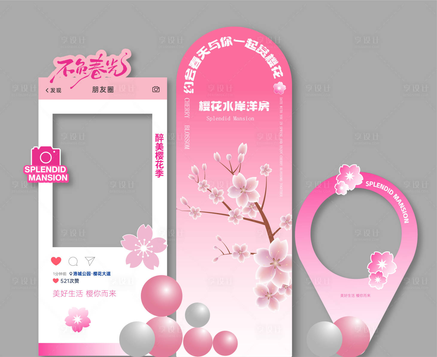 源文件下载【享设计】搜索编号：77090036180429743【春天樱花季特装粉色春天美陈】
