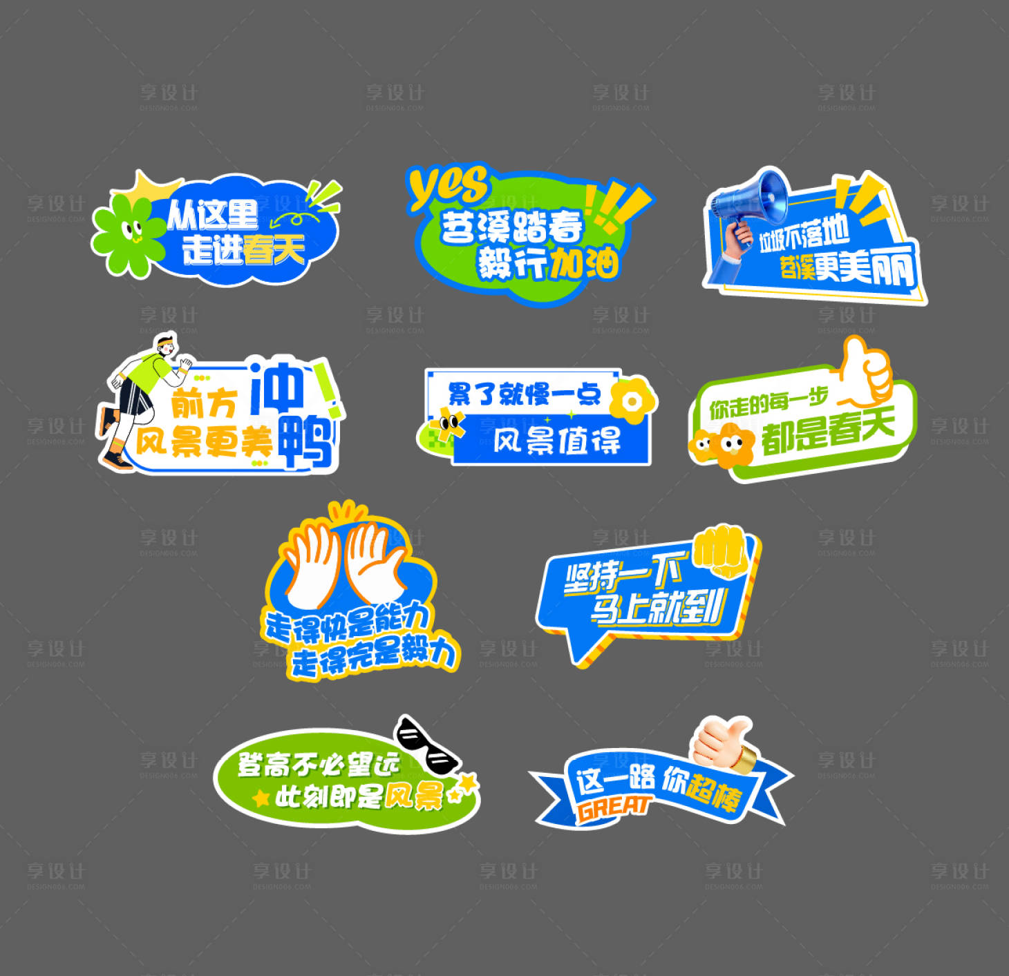源文件下载【享设计】搜索编号：45980036168664772【运动会手举牌】