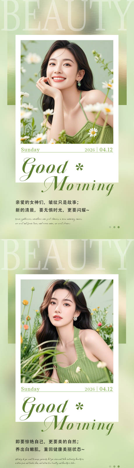 源文件下载【享设计】搜索编号：90180036330395138【春日美业早安海报】