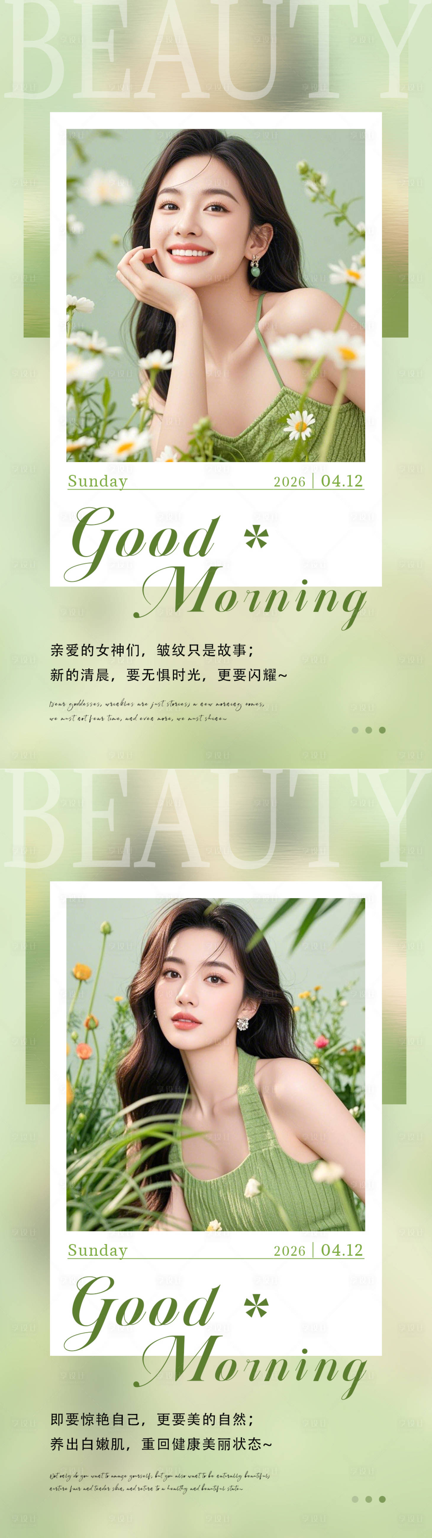 源文件下载【享设计】搜索编号：90180036330395138【春日美业早安海报】