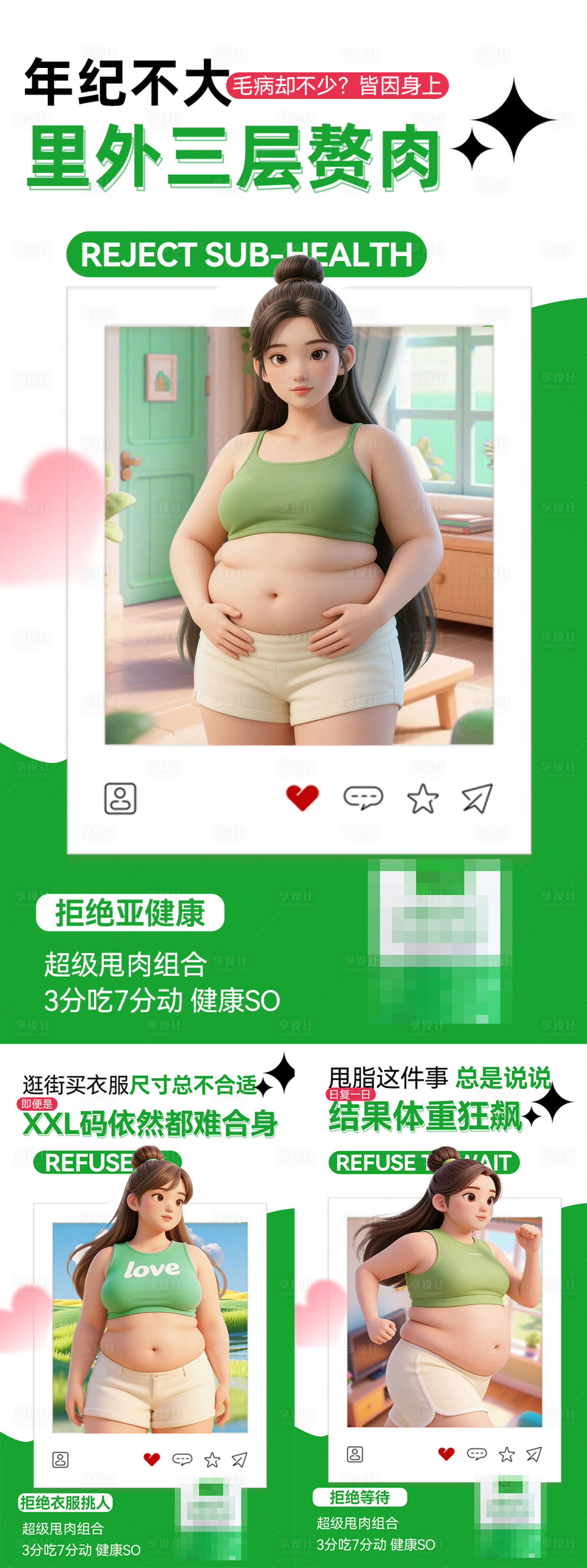 源文件下载【享设计】搜索编号：12370036375148433【减肥海报】