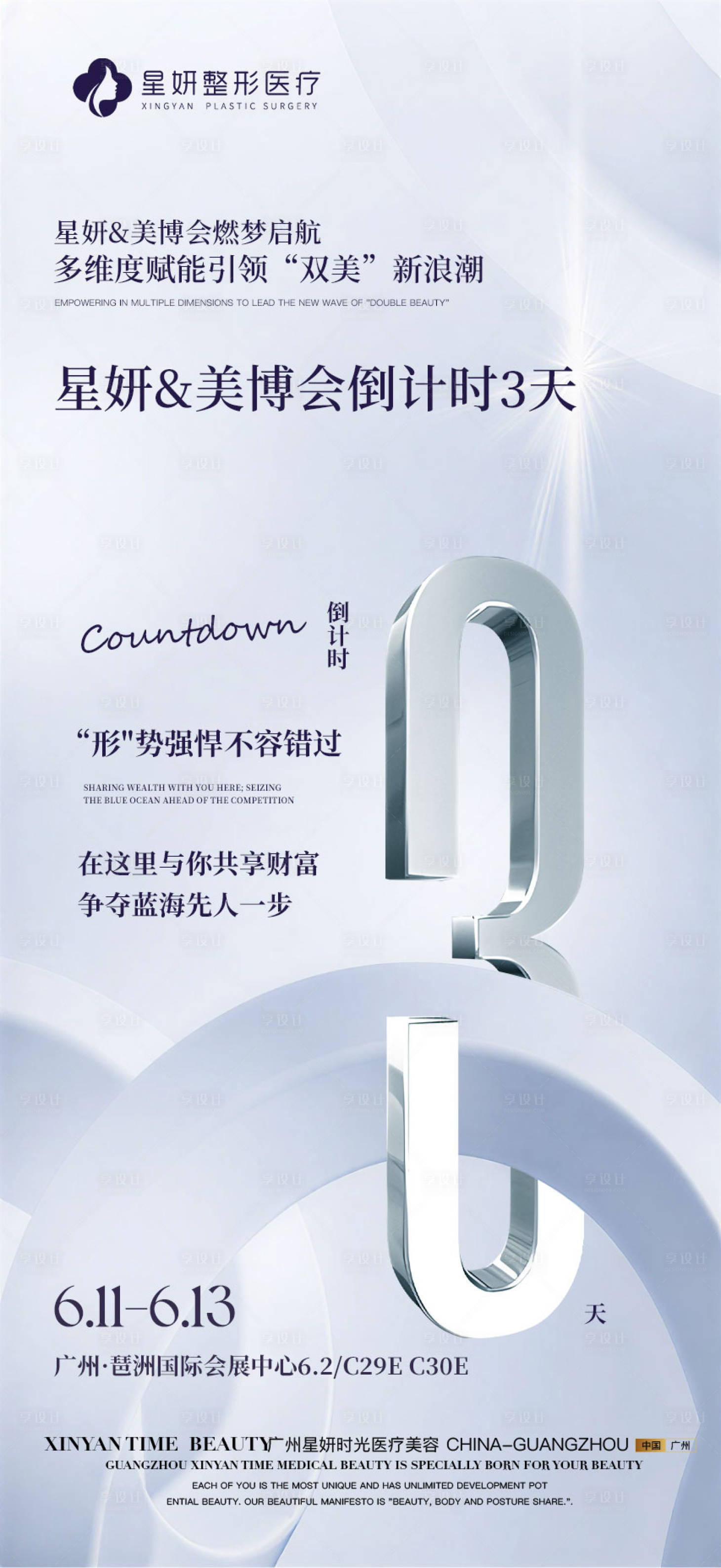 源文件下载【享设计】搜索编号：10510036577484558【会议倒计时海报】