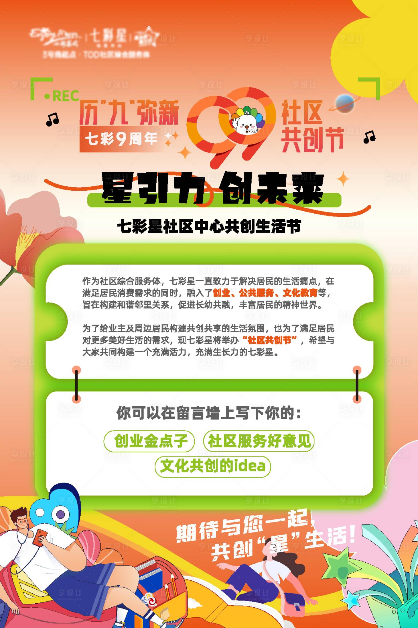 源文件下载【享设计】搜索编号：46970036284889823【商业活动贴片宣传海报】