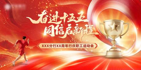 源文件下载【享设计】搜索编号：98750036406579193【运动会主KV】