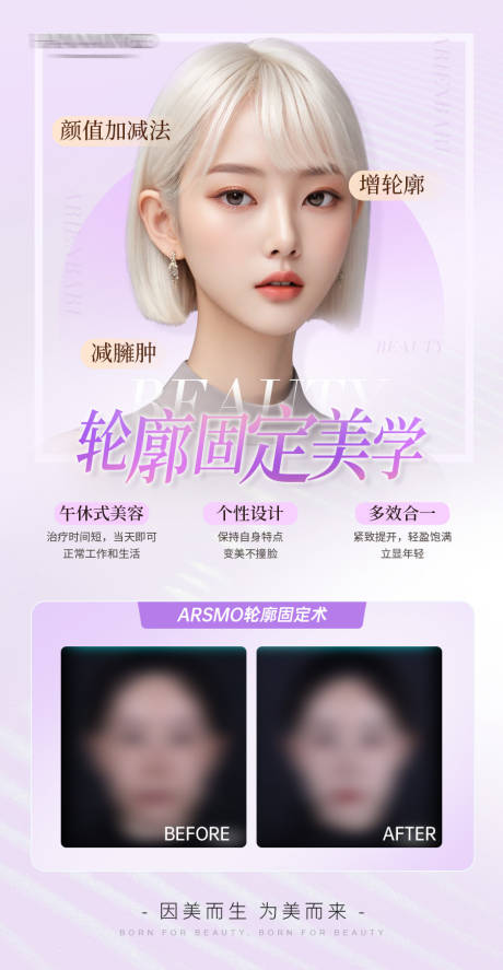 源文件下载【享设计】搜索编号：68020036292639766【医美面部提升抗衰项目推广海报】