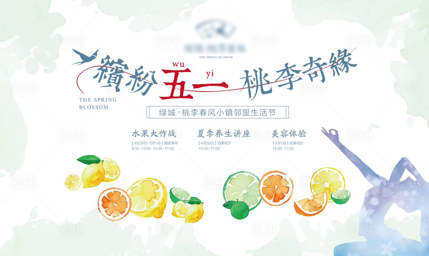 源文件下载【享设计】搜索编号：35410036539061867【五一活动主KV】