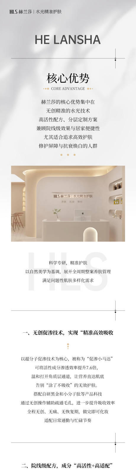 源文件下载【享设计】搜索编号：73360036284084983【美业品牌宣传海报】