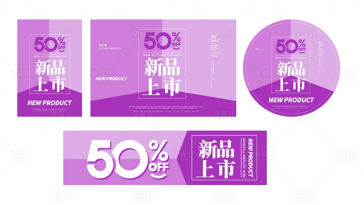 源文件下载【享设计】搜索编号：15240036584179570【换季物料设计】