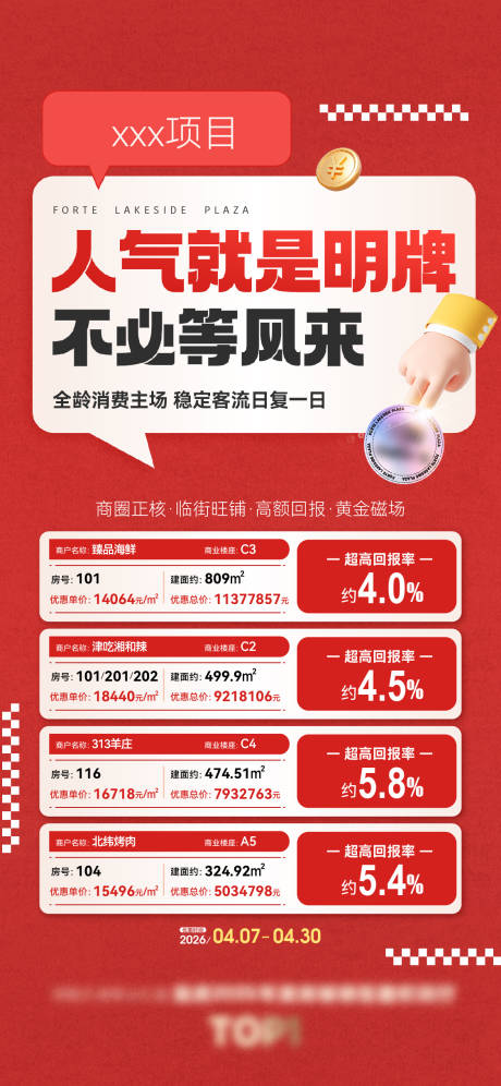 源文件下载【享设计】搜索编号：82260036349504792【地产特价房宣传海报】