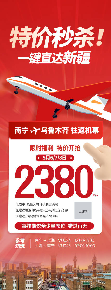 源文件下载【享设计】搜索编号：23910036623258760【新疆特价秒杀机票】