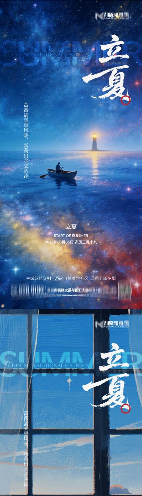 源文件下载【享设计】搜索编号：70120036631494376【立夏节气节日海报二十四】