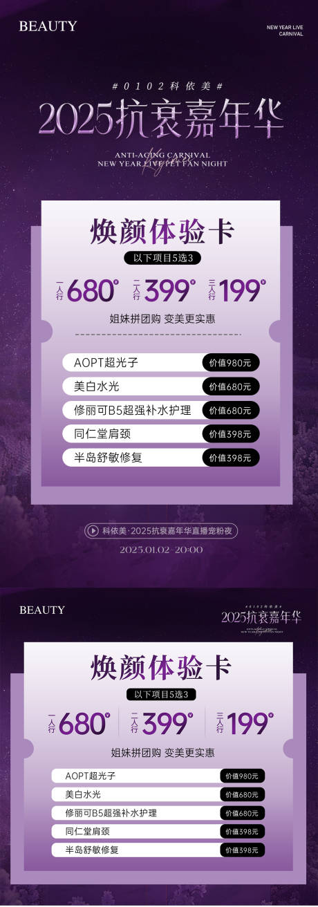 源文件下载【享设计】搜索编号：14620036435628987【美业抗衰体验卡】