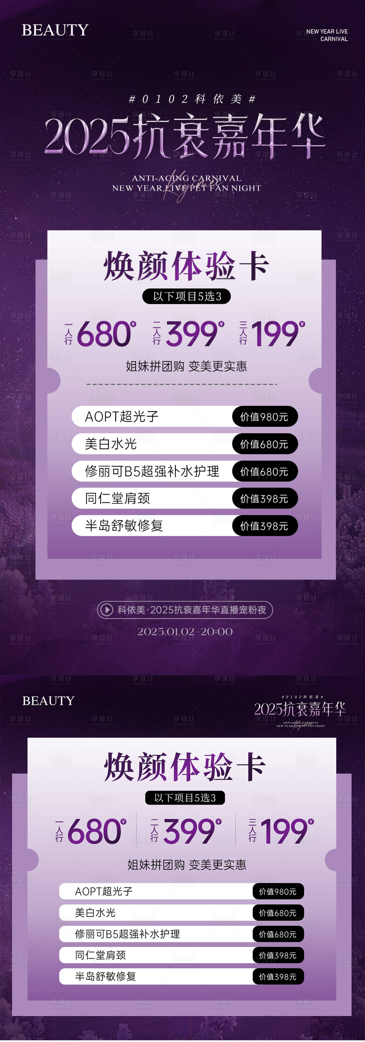 源文件下载【享设计】搜索编号：14620036435628987【美业抗衰体验卡】