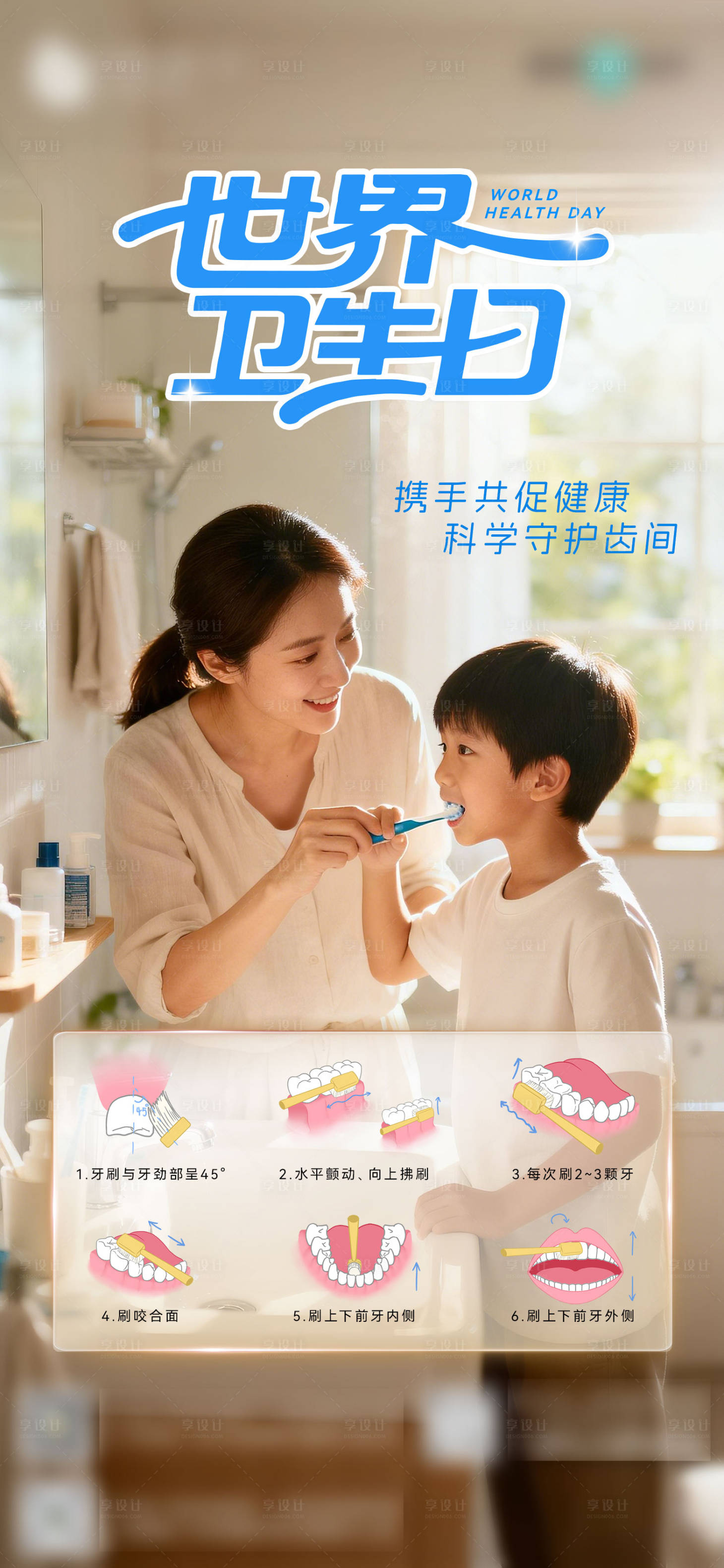 源文件下载【享设计】搜索编号：68780036369939791【世界卫生日海报】