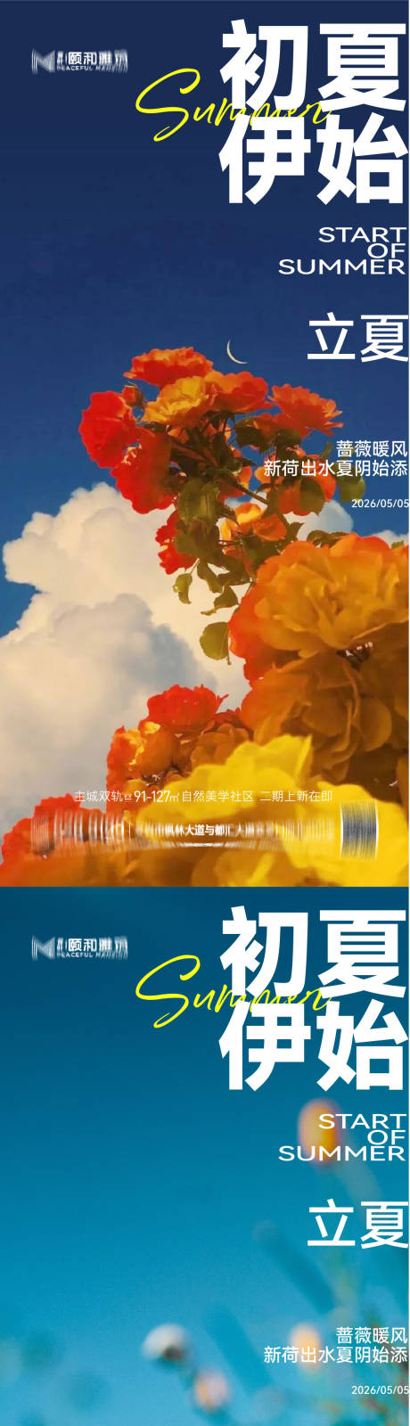 源文件下载【享设计】搜索编号：71480036631237816【立夏海报】