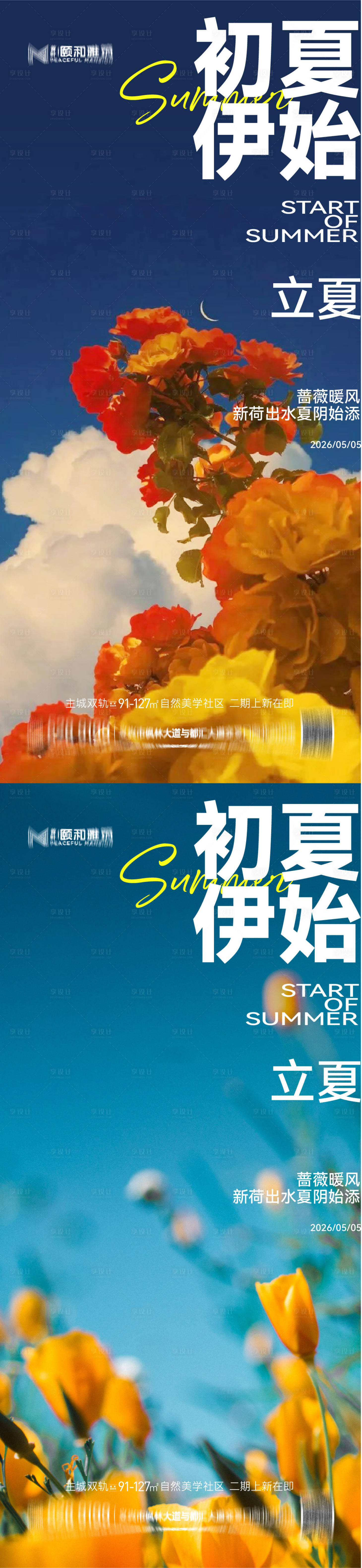 源文件下载【享设计】搜索编号：71480036631237816【立夏海报】