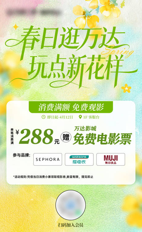 源文件下载【享设计】搜索编号：83320036453218933【春日商户活动海报】