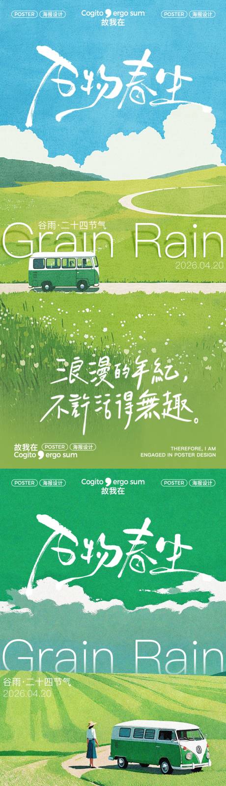 源文件下载【享设计】搜索编号：83450036236014181【谷雨节气海报】
