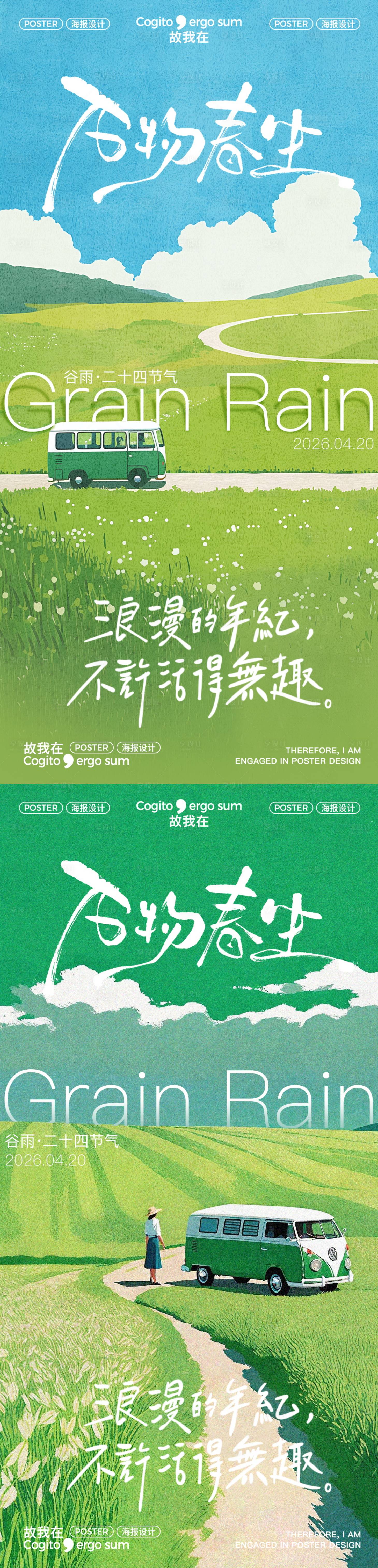 源文件下载【享设计】搜索编号：83450036236014181【谷雨节气海报】