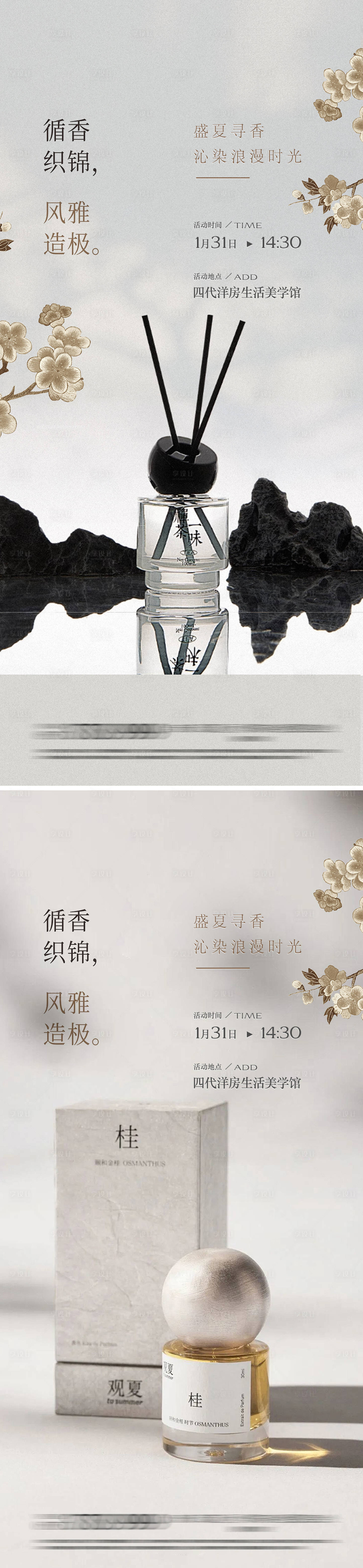 源文件下载【享设计】搜索编号：59880036176744659【地产香水香薰暖场活动】