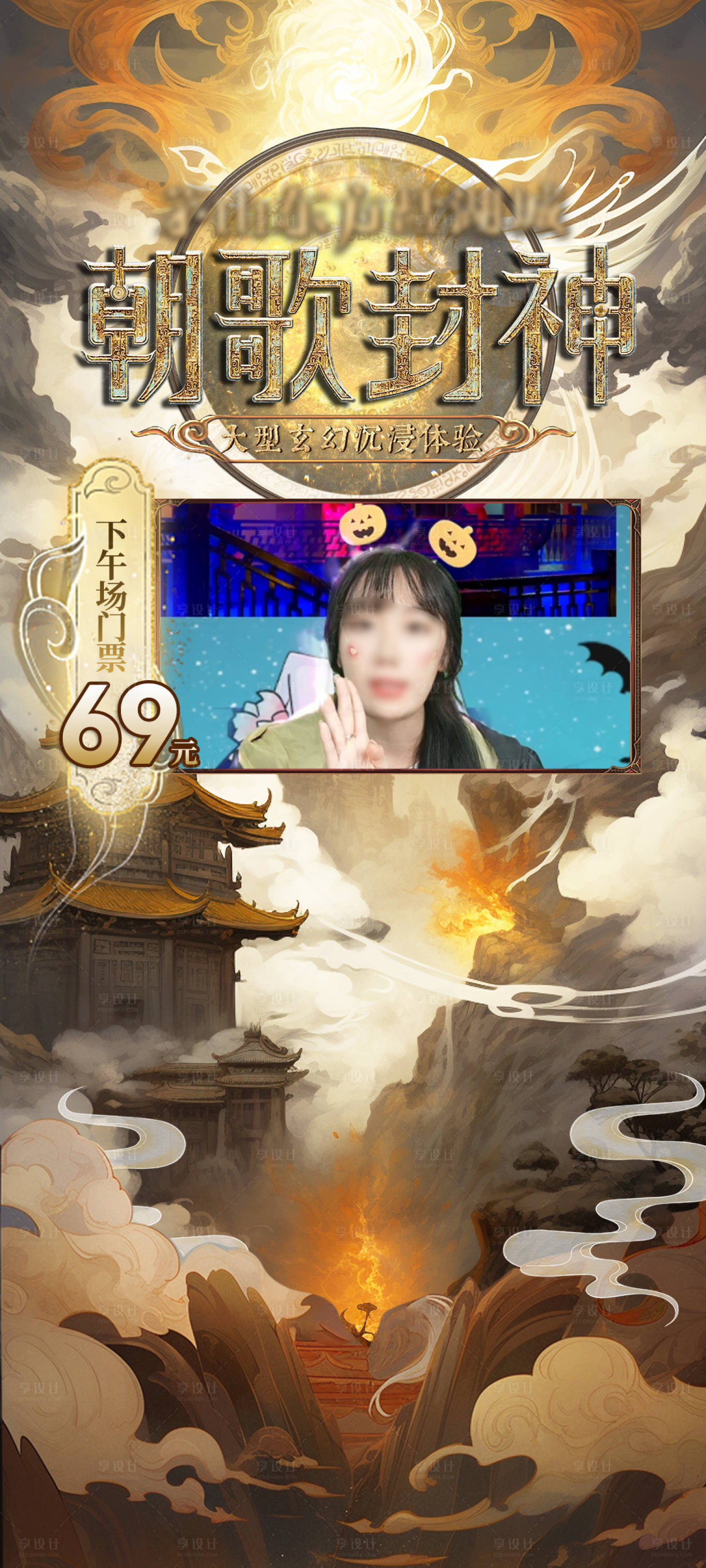 源文件下载【享设计】搜索编号：58400036629555784【仙侠直播背景】