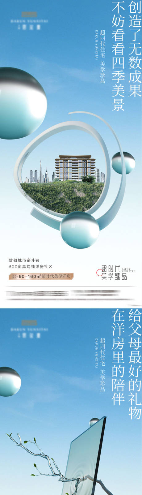 源文件下载【享设计】搜索编号：48030036640731436【洋房海报】