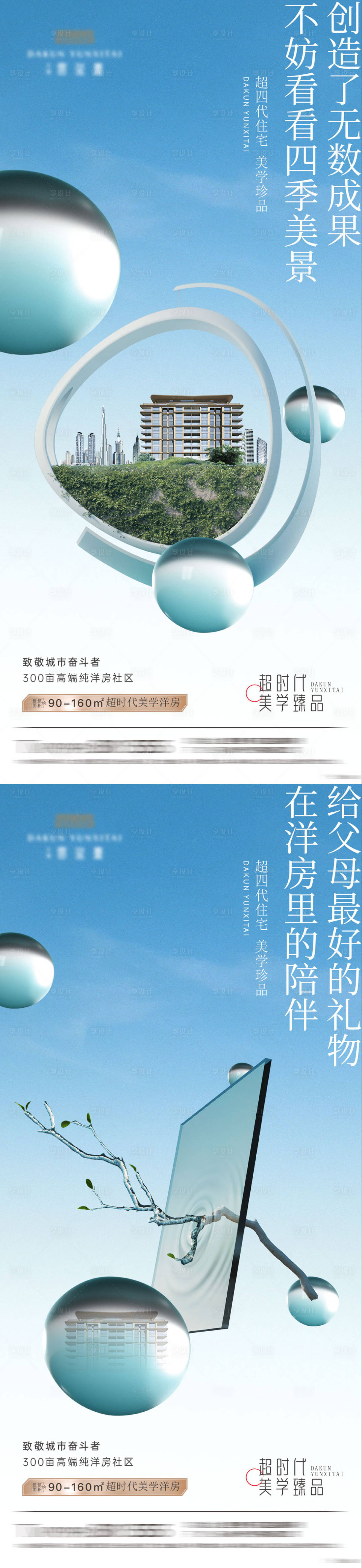 源文件下载【享设计】搜索编号：48030036640731436【洋房海报】