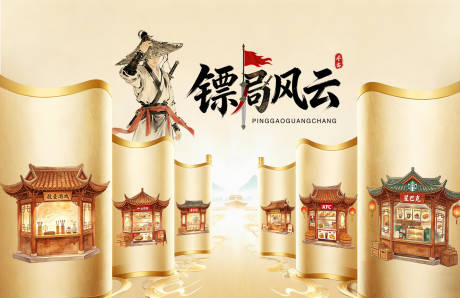 源文件下载【享设计】搜索编号：20850036429374826【镖局风云活动海报】