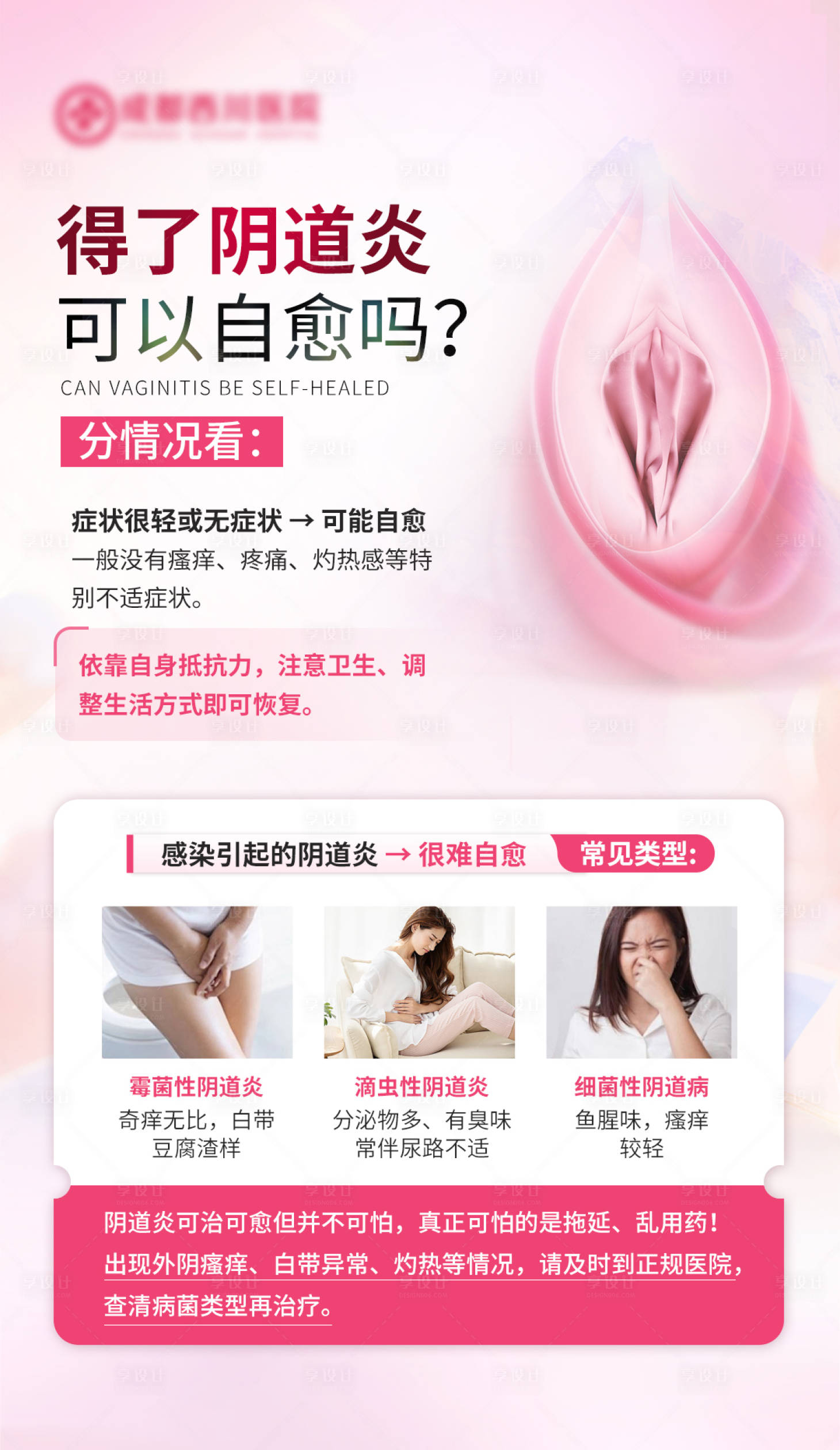 源文件下载【享设计】搜索编号：84260036216471830【妇科科普】