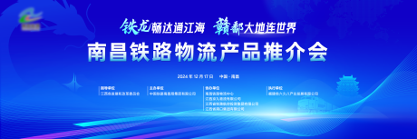 源文件下载【享设计】搜索编号：77420036302786780【物流科技会议主视觉】