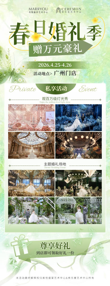 源文件下载【享设计】搜索编号：32960036499638211【春日婚礼季活动海报】