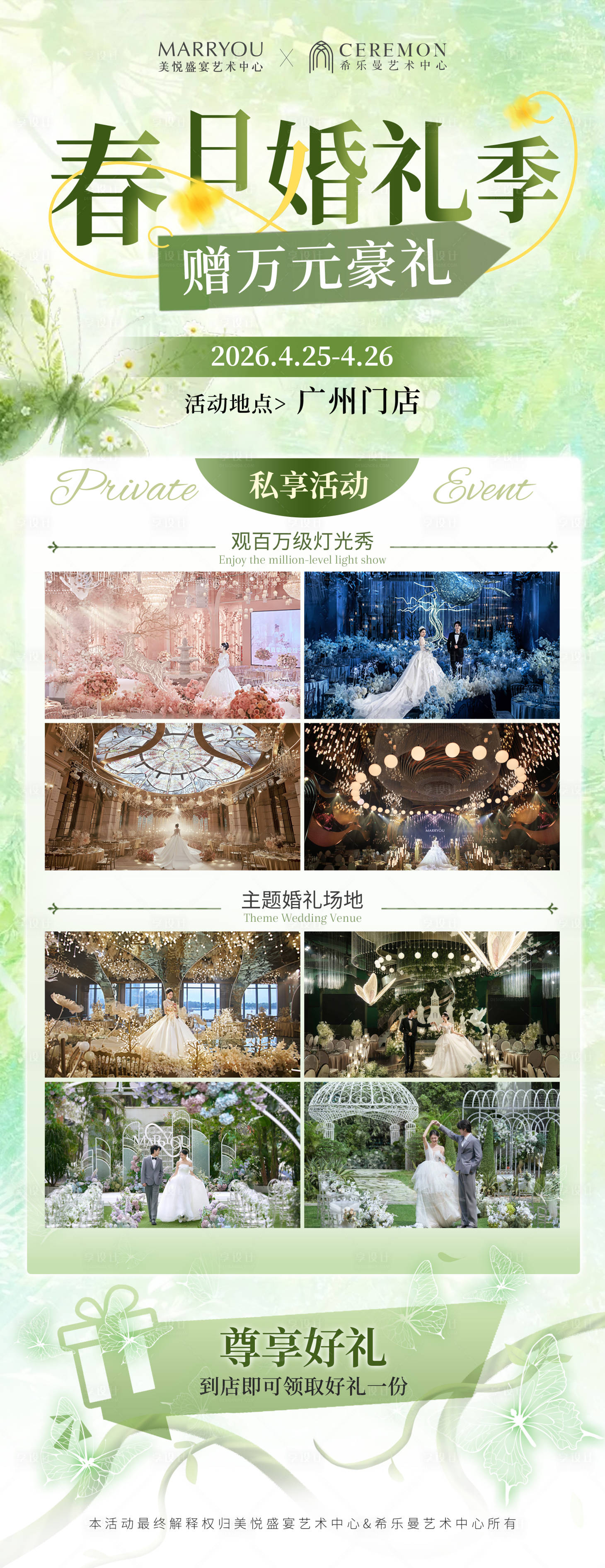 源文件下载【享设计】搜索编号：32960036499638211【春日婚礼季活动海报】