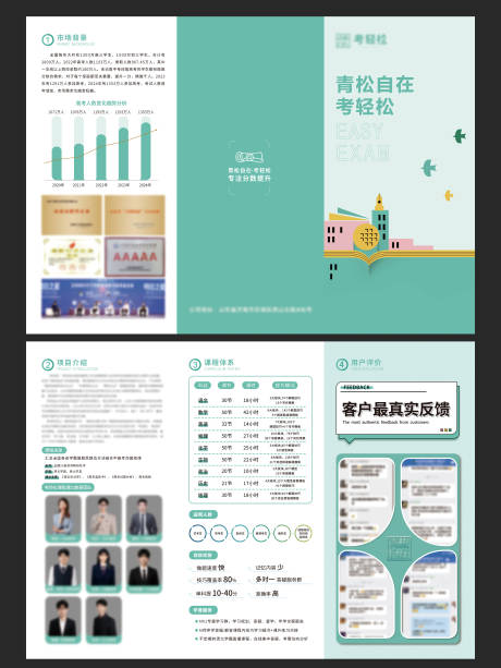 源文件下载【享设计】搜索编号：63630036384027383【教育集团介绍三折页】