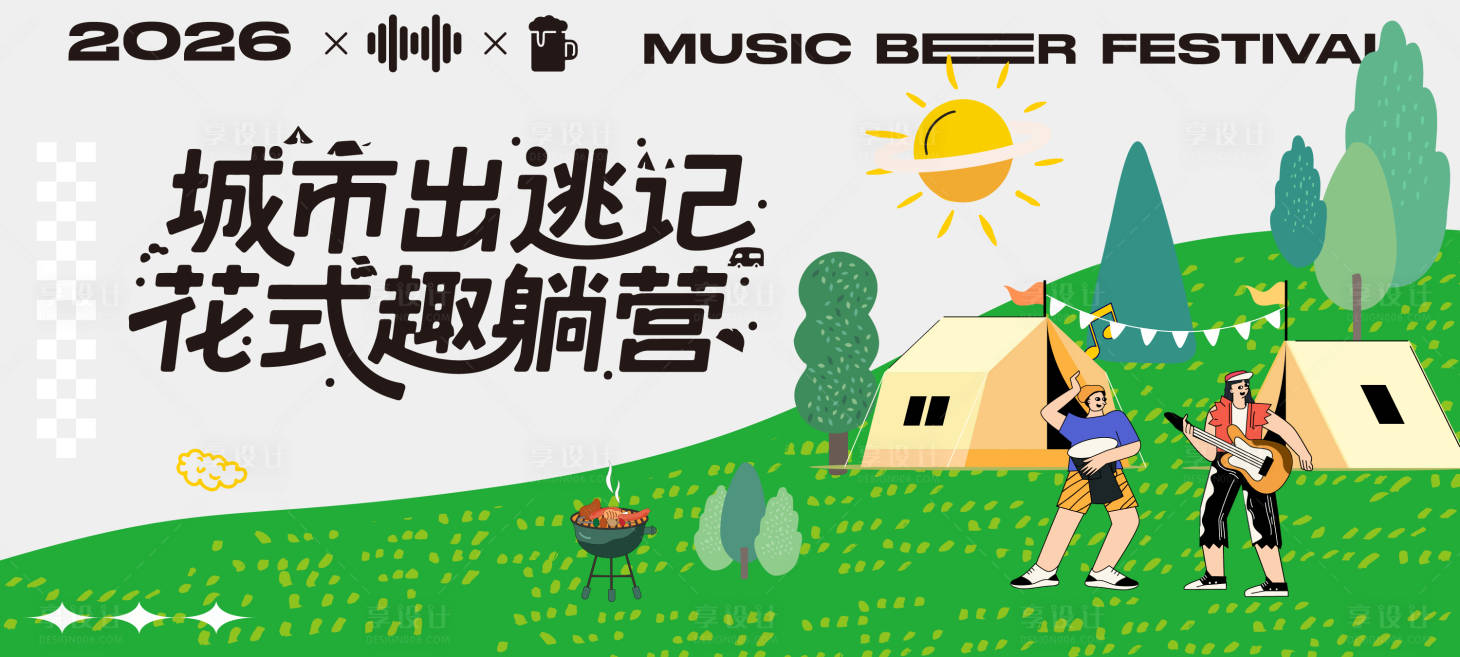 源文件下载【享设计】搜索编号：73800036198397473【城市出逃】